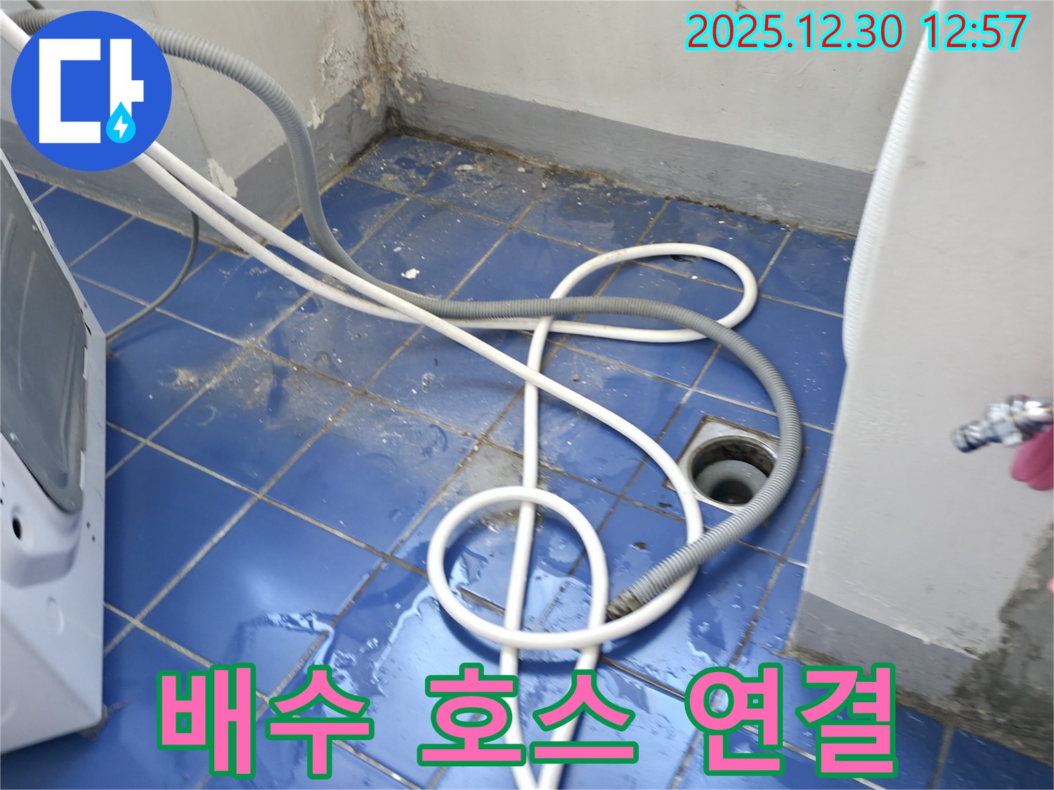 성동구 무학봉28길 벽산아파트 세탁실 - 세탁기 배수 호스 연결 상태 점검