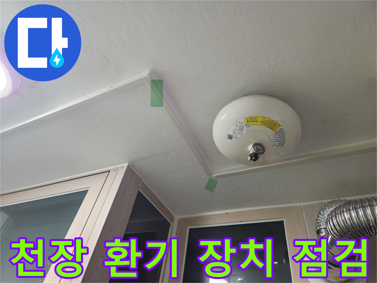 환기구가 설치된 천장 마감재와 배관 주변의 상태를 촬영한 사진입니다.