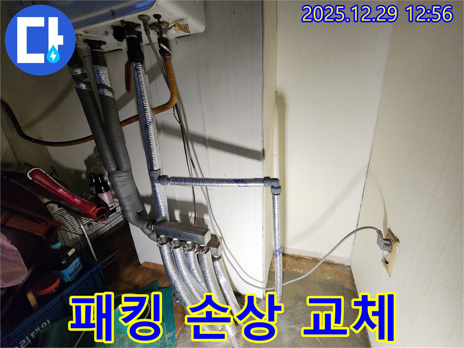 노원구 상계2동 누수 - 보일러 배관 연결 패킹 손상으로 인한 누수를 해결하기 위해 교체 작업을 진행했습니다.