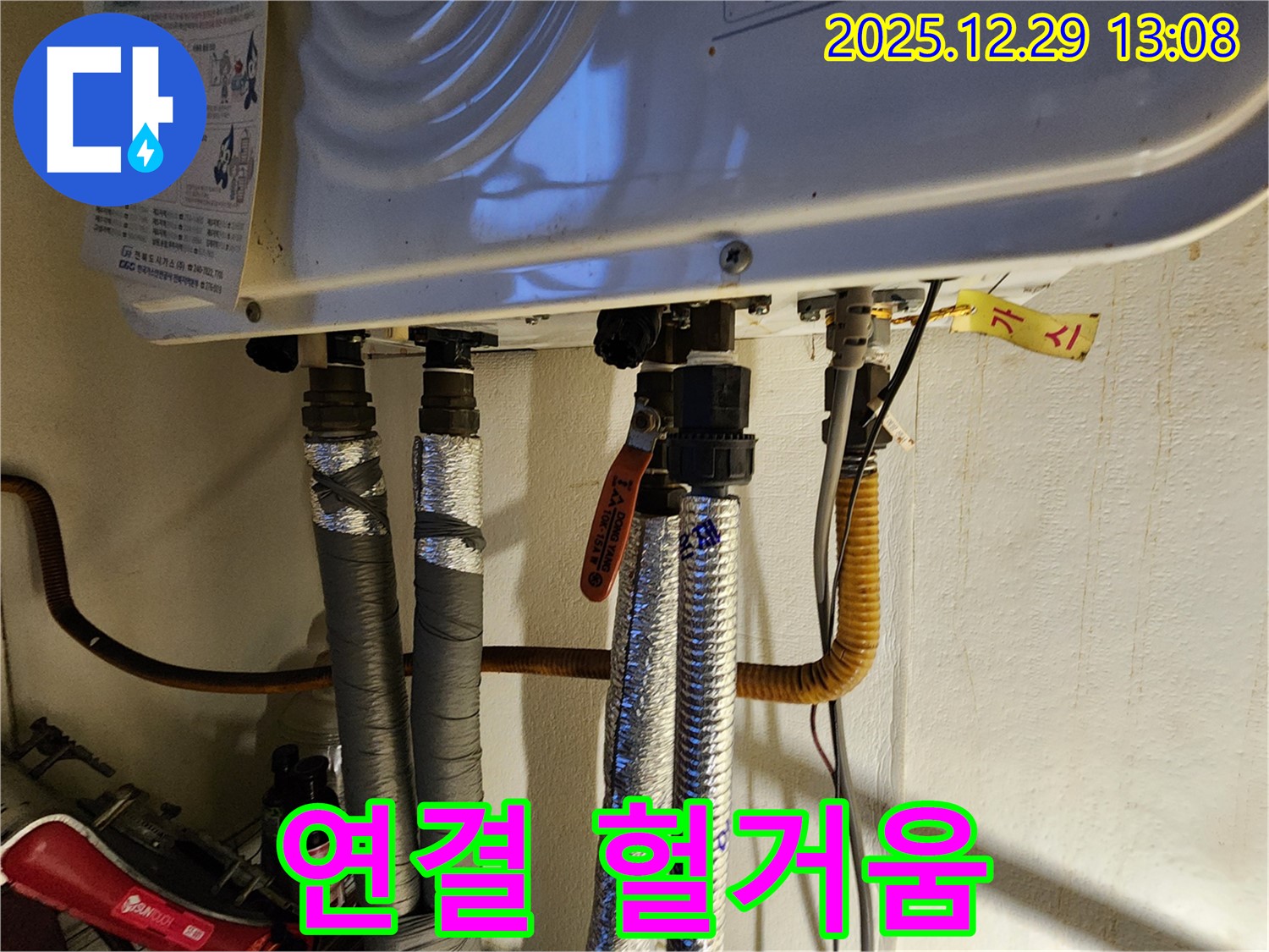 상계2동 누수 - 보일러 배관 연결 부위 헐거움 - 꽉 조여서 누수를 막으세요!