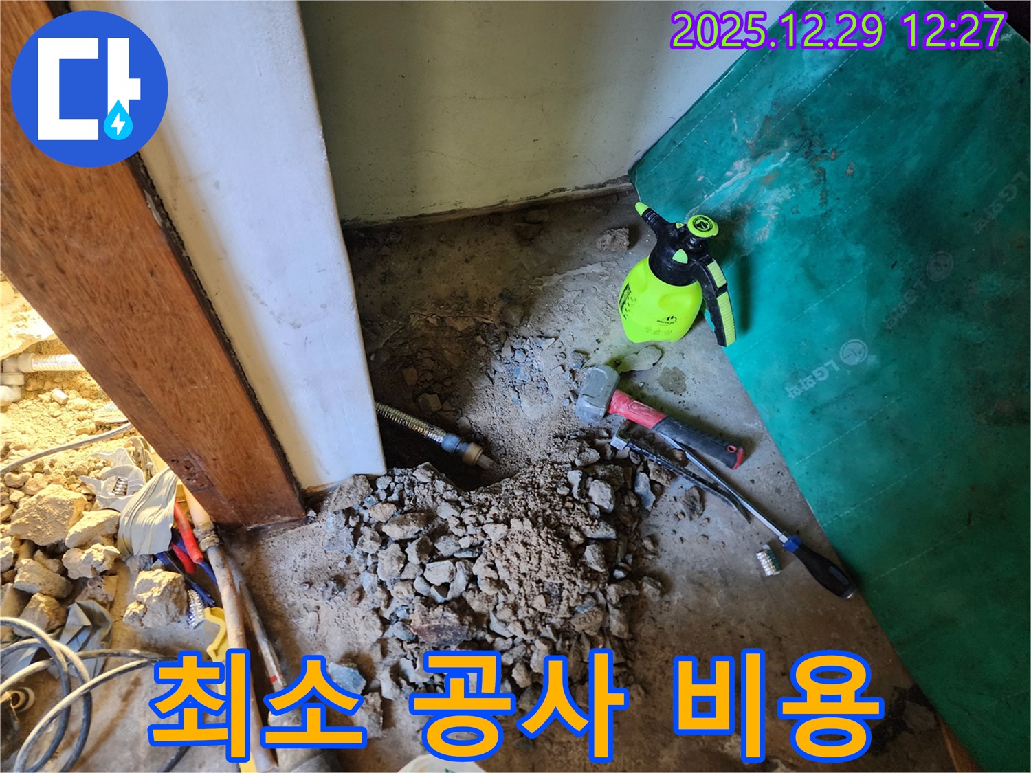 상계2동 누수 - 최소한의 공사로 합리적인 비용