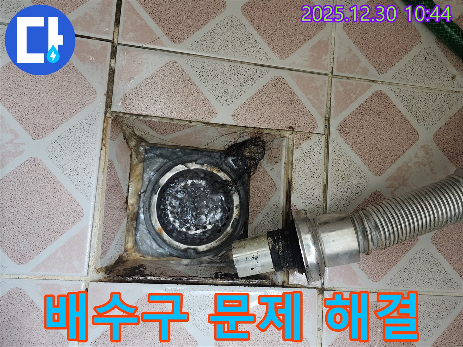 영등포구 누수탐지 전문가 - 신길동 삼성아파트 욕실 배수구 문제 완벽 해결