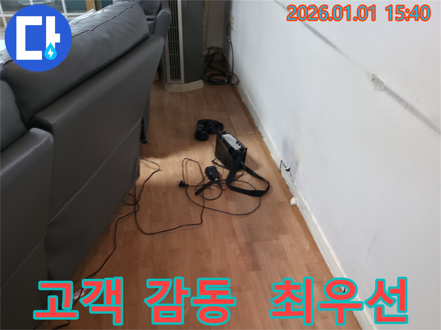 용인 누수, 고객 감동을 최우선으로 생각하며 최선을 다하고 있습니다.