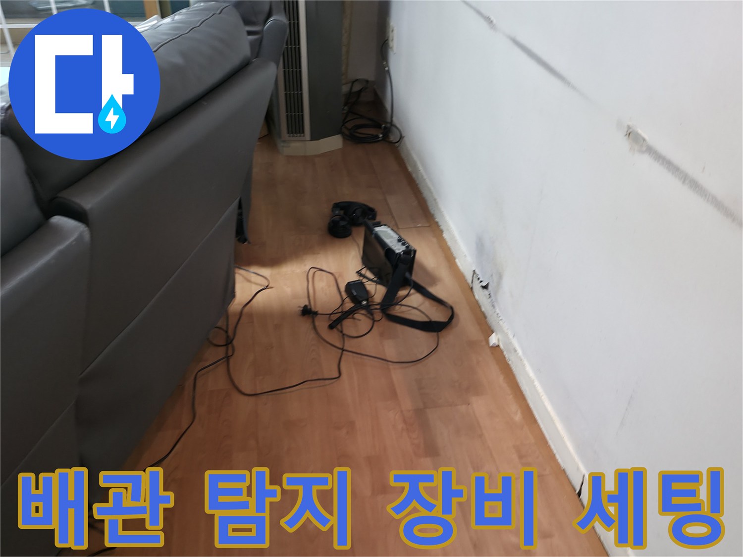 용인 처인구 현장에 설치된 가스 탐지 장비와 배관 점검 준비 상태