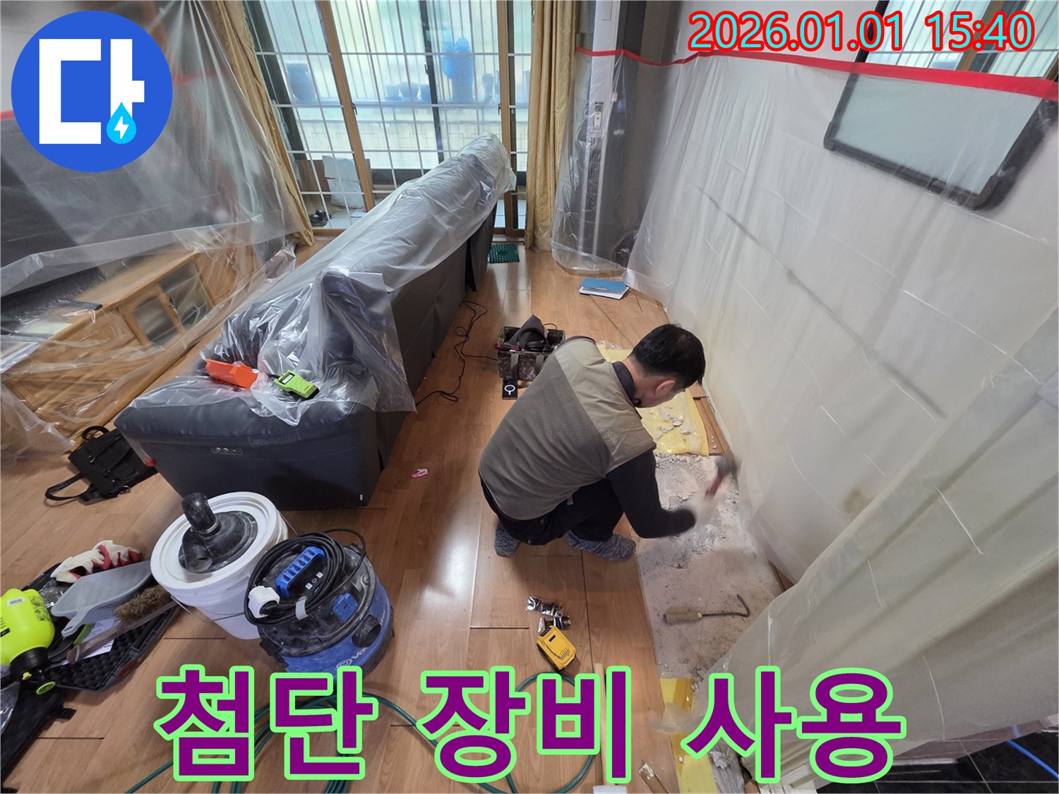 첨단 누수 탐지 장비를 사용하여 정확한 위치를 파악 - 용인시 처인구 유방동 누수 현장에서 최고의 기술력을 선보입니다.