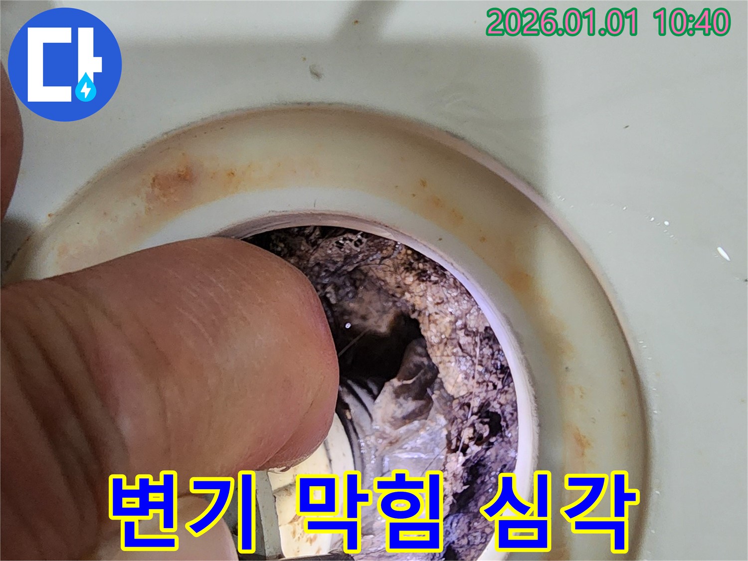 변기 막힘으로 인한 역류 위험 - 고양시 일산동구 누수 전문가의 긴급 해결