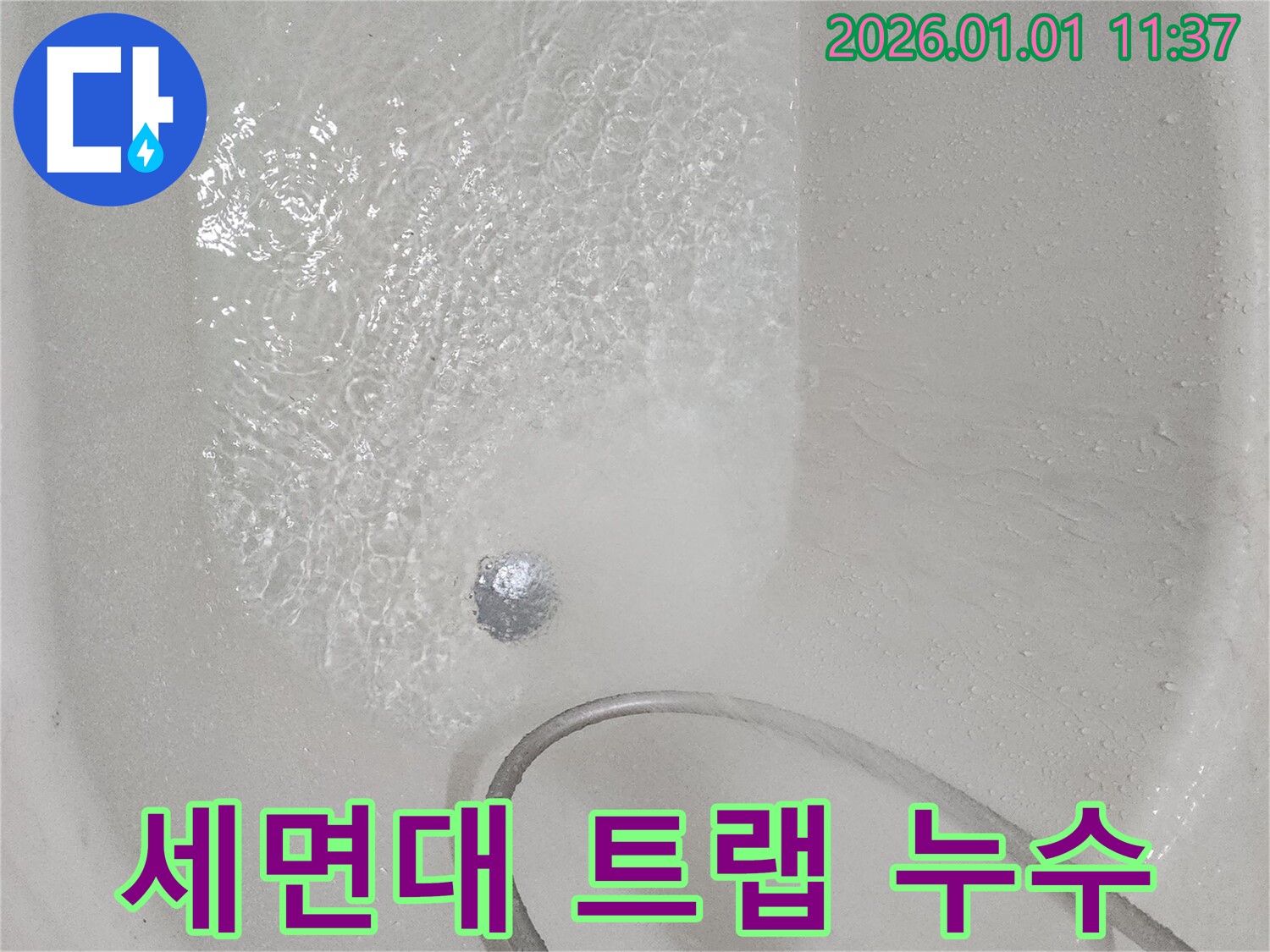 세면대 트랩 파손으로 인한 누수 - 트랩 교체로 악취와 누수를 동시에 해결합니다.