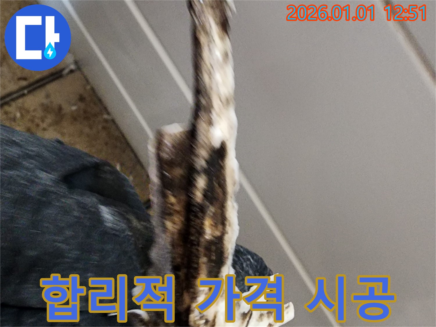 탄중로 누수 현장 - 합리적인 가격으로 확실한 누수 시공을 제공하는 모습