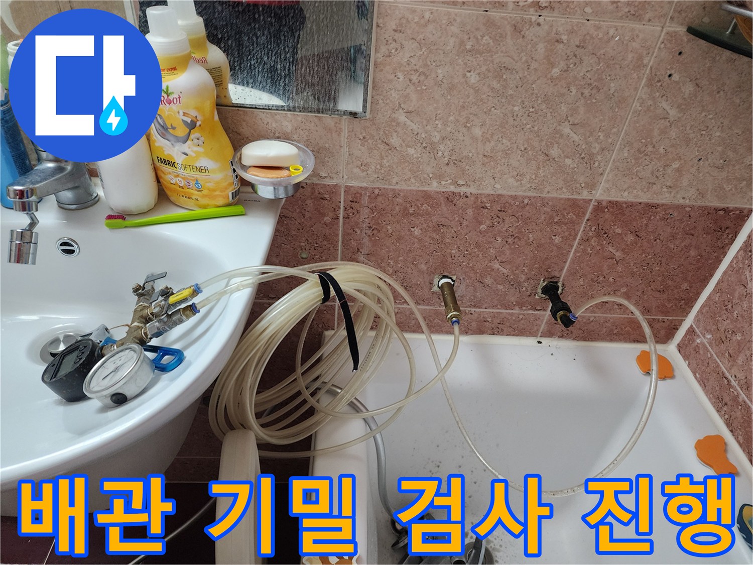 세탁실 수전 부위-압력계 연결을 통한 배관 상태 진단
