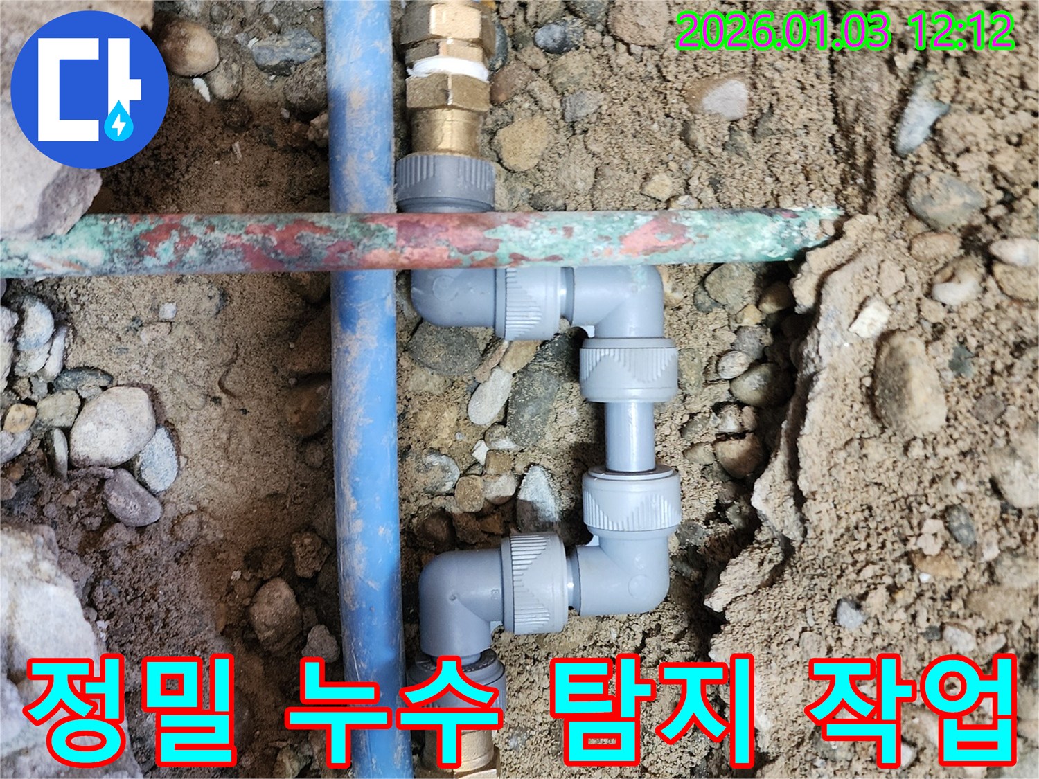 성동구 금호동 누수 - 정밀 장비를 사용하여 누수 지점을 정확하게 탐지