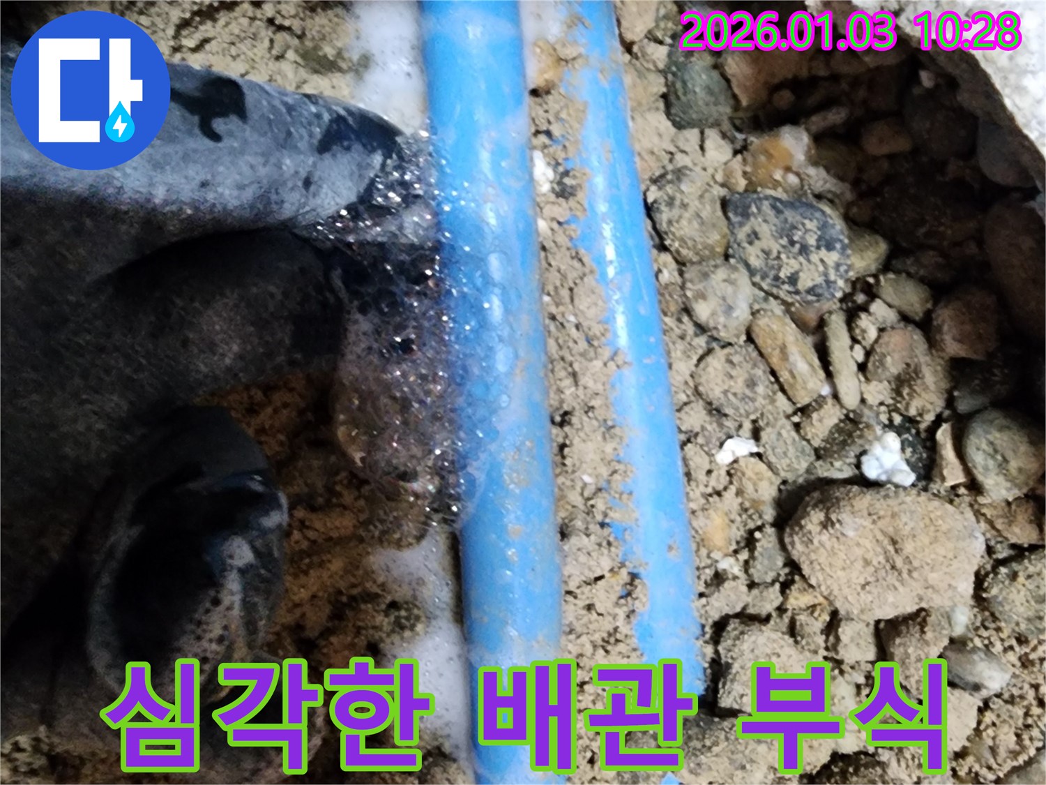 심하게 부식된 배관 - 낡은 배관에서 누수가 심각하게 진행되고 있습니다.