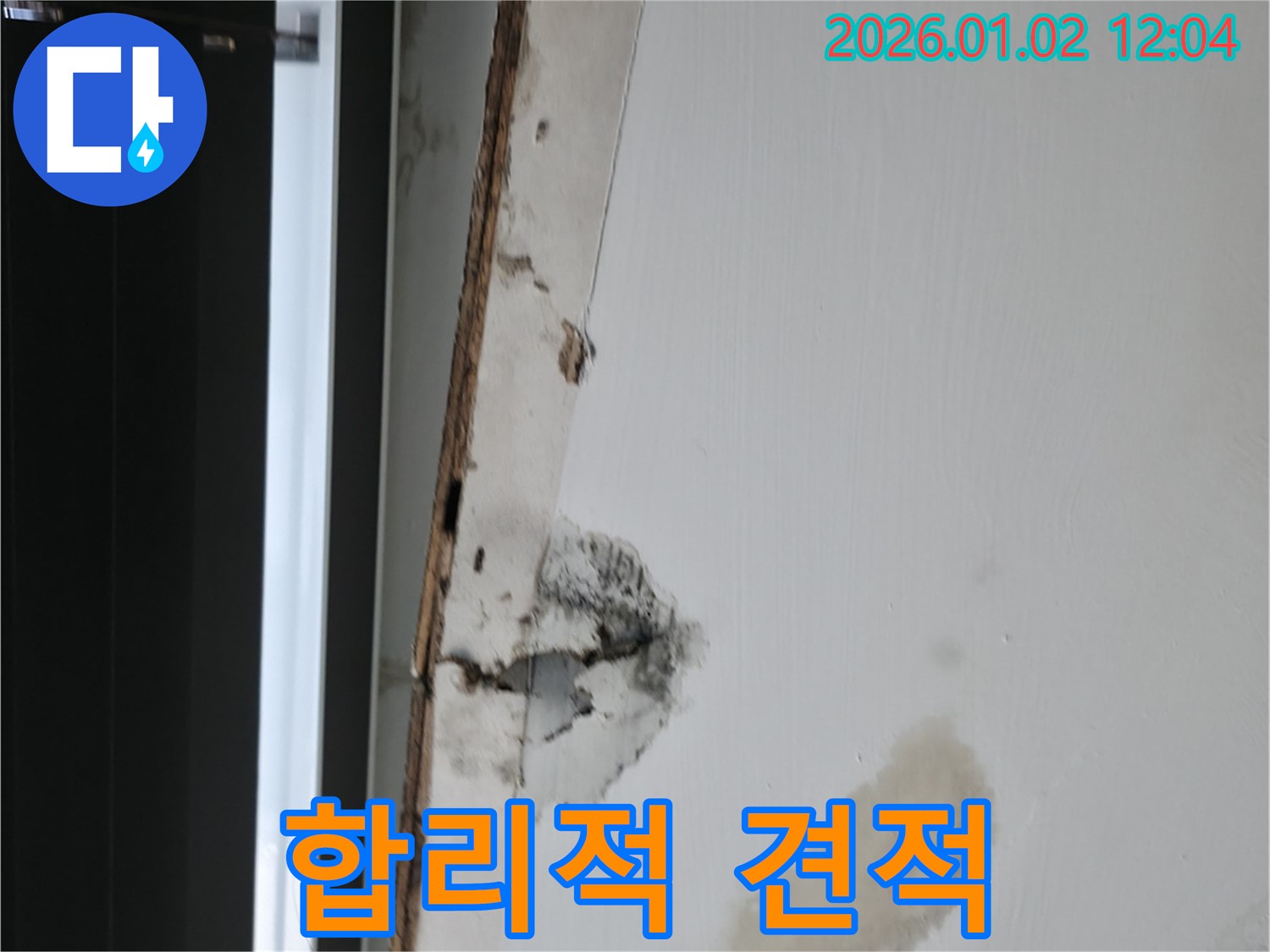기흥구 신갈 누수 - 합리적인 비용의 누수 견적 제공