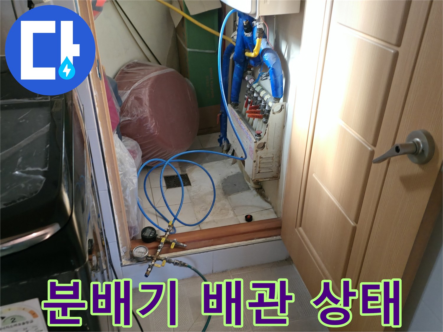 기흥구 현장-보일러 분배기와 연결된 각종 배관의 모습