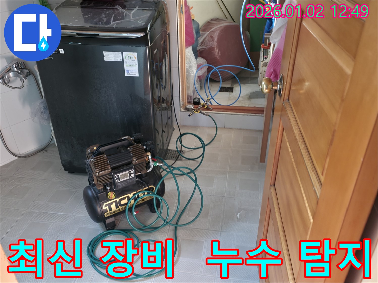 최신 장비를 이용한 누수 탐지 - 숨은 누수까지 찾아내는 기술력