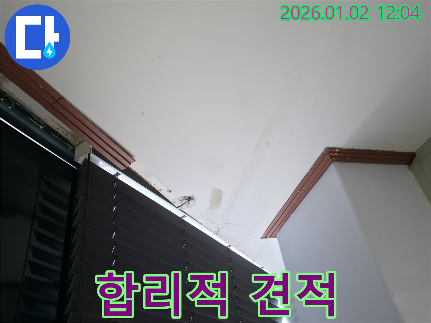 합리적 견적 - 합리적인 가격으로 누수 공사를 제공하는 모습