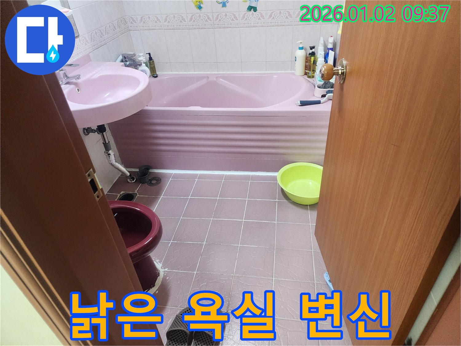 노원구 상계9동 낡은 욕실 - 누수 문제 해결과 함께 새것처럼 깨끗하고 쾌적한 욕실로 변신