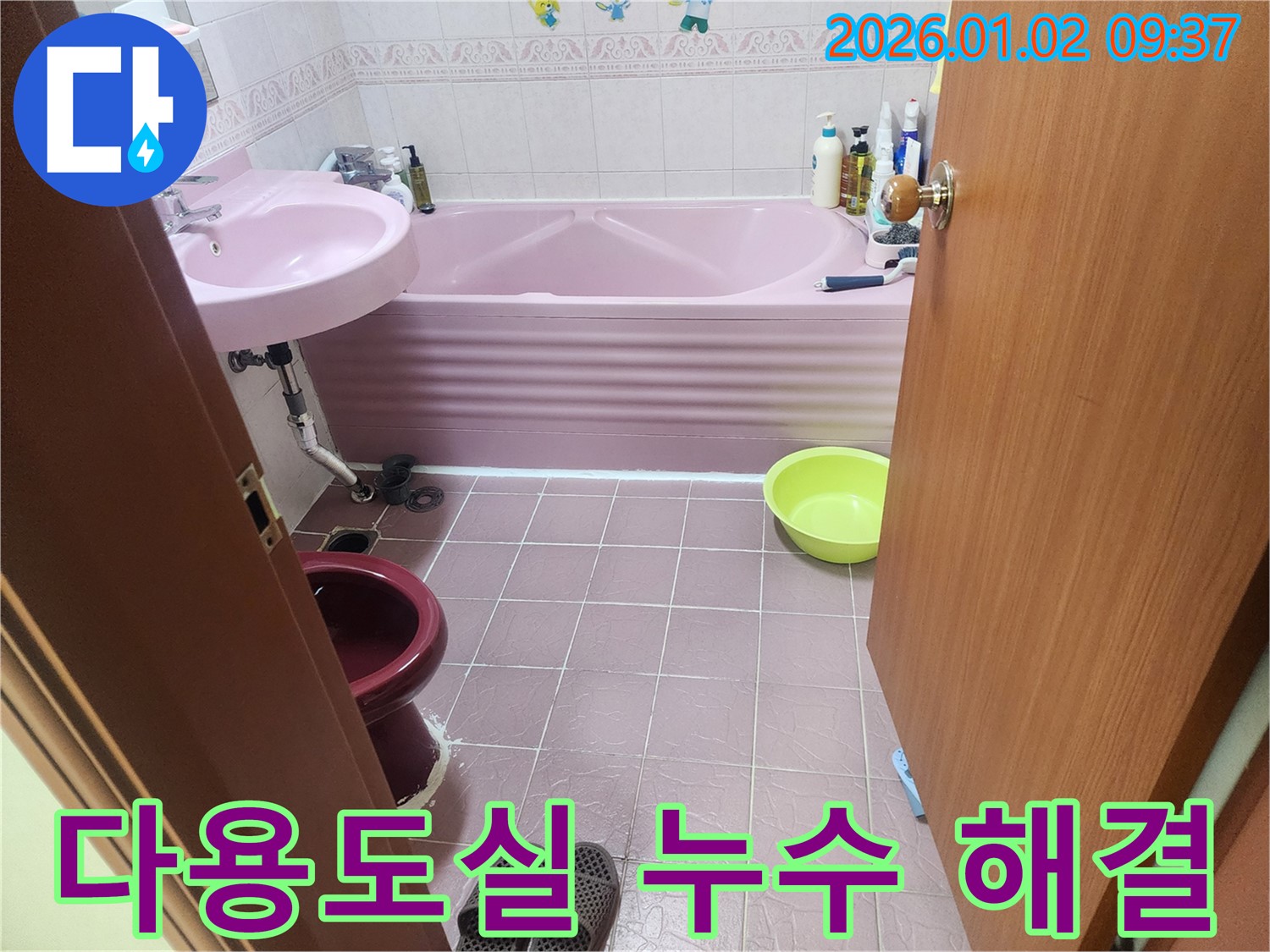 노원구 상계9동 다용도실 누수 - 방수 시공과 꼼꼼한 마감으로 누수 완벽 해결