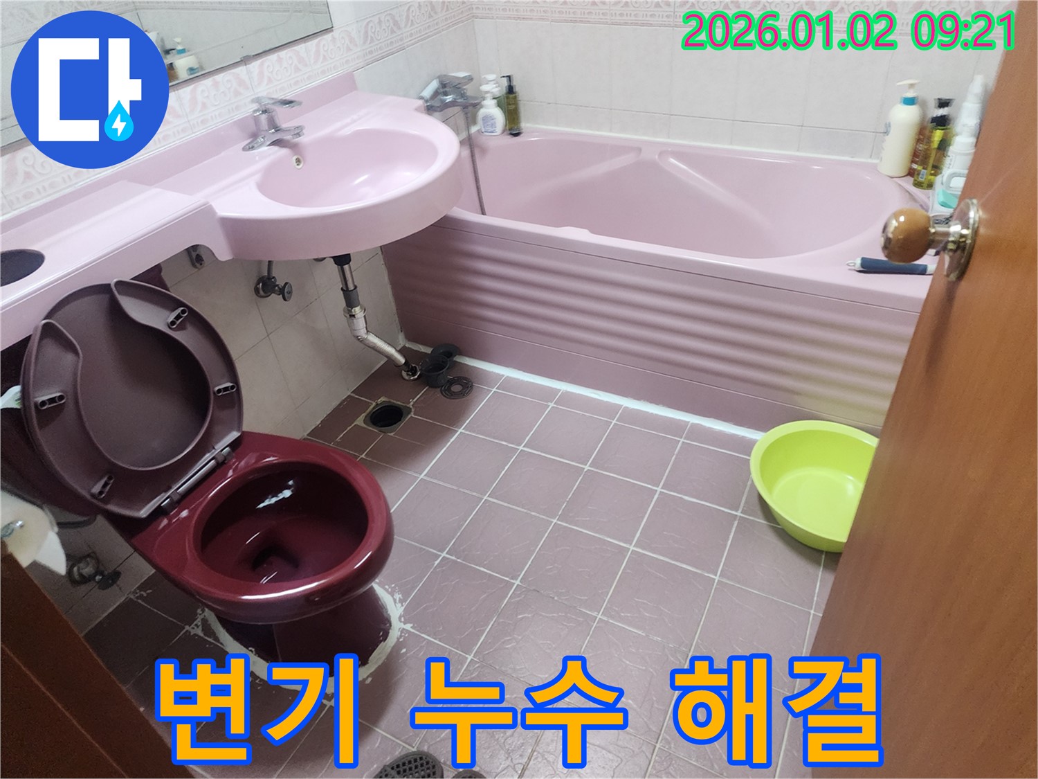 노원구 상계9동 변기 누수 해결 - 변기 하부 백시멘트 손상으로 인한 누수 완벽 차단