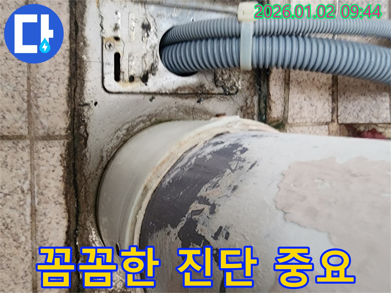노원구 상계9동 세탁기 누수 - 누수 전문가의 꼼꼼한 진단으로 정확한 원인을 파악하고 맞춤형 해결책을 제시합니다.