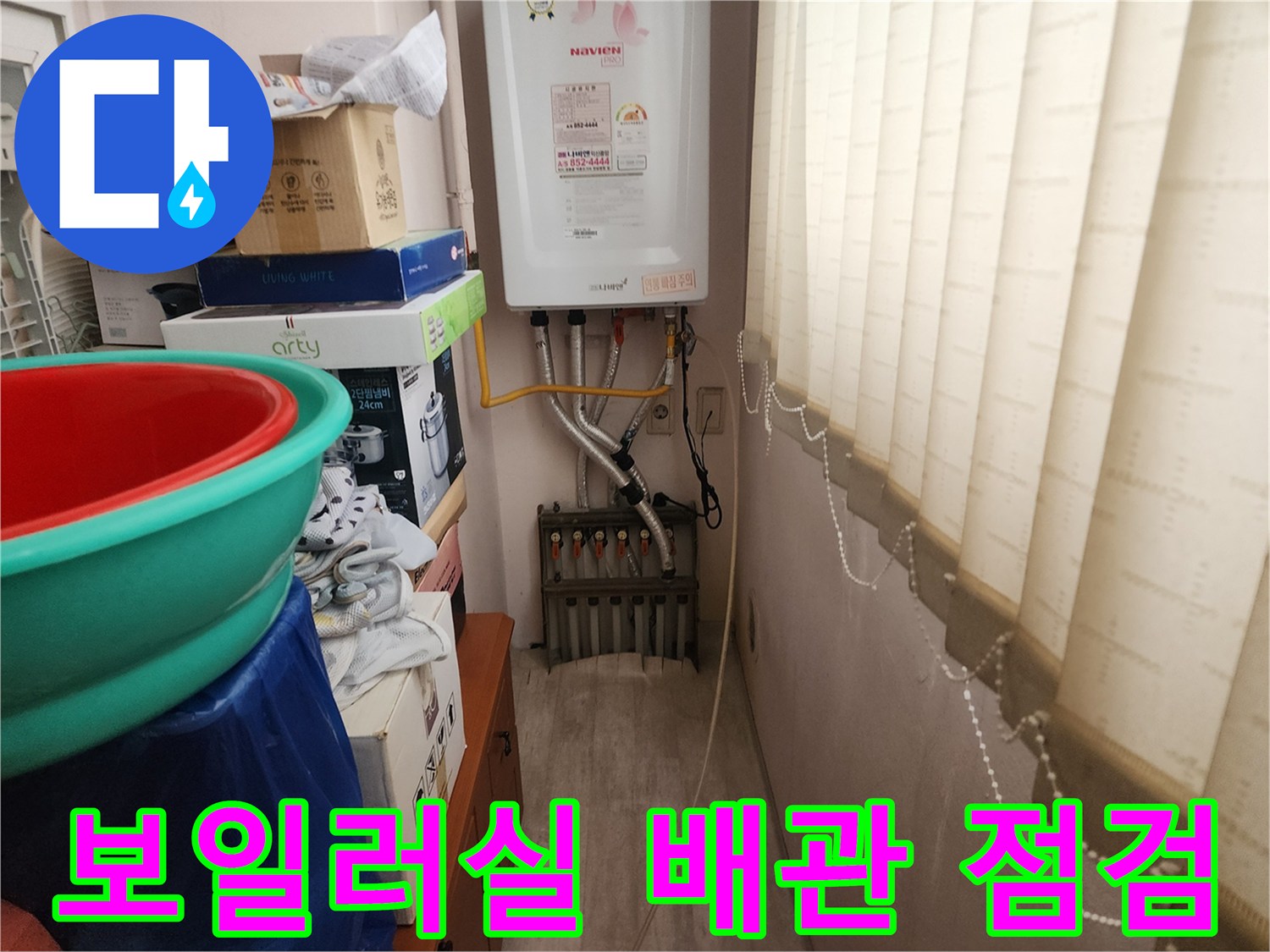노원구-상계동-보일러실-하부-배관-연결-상태-사진