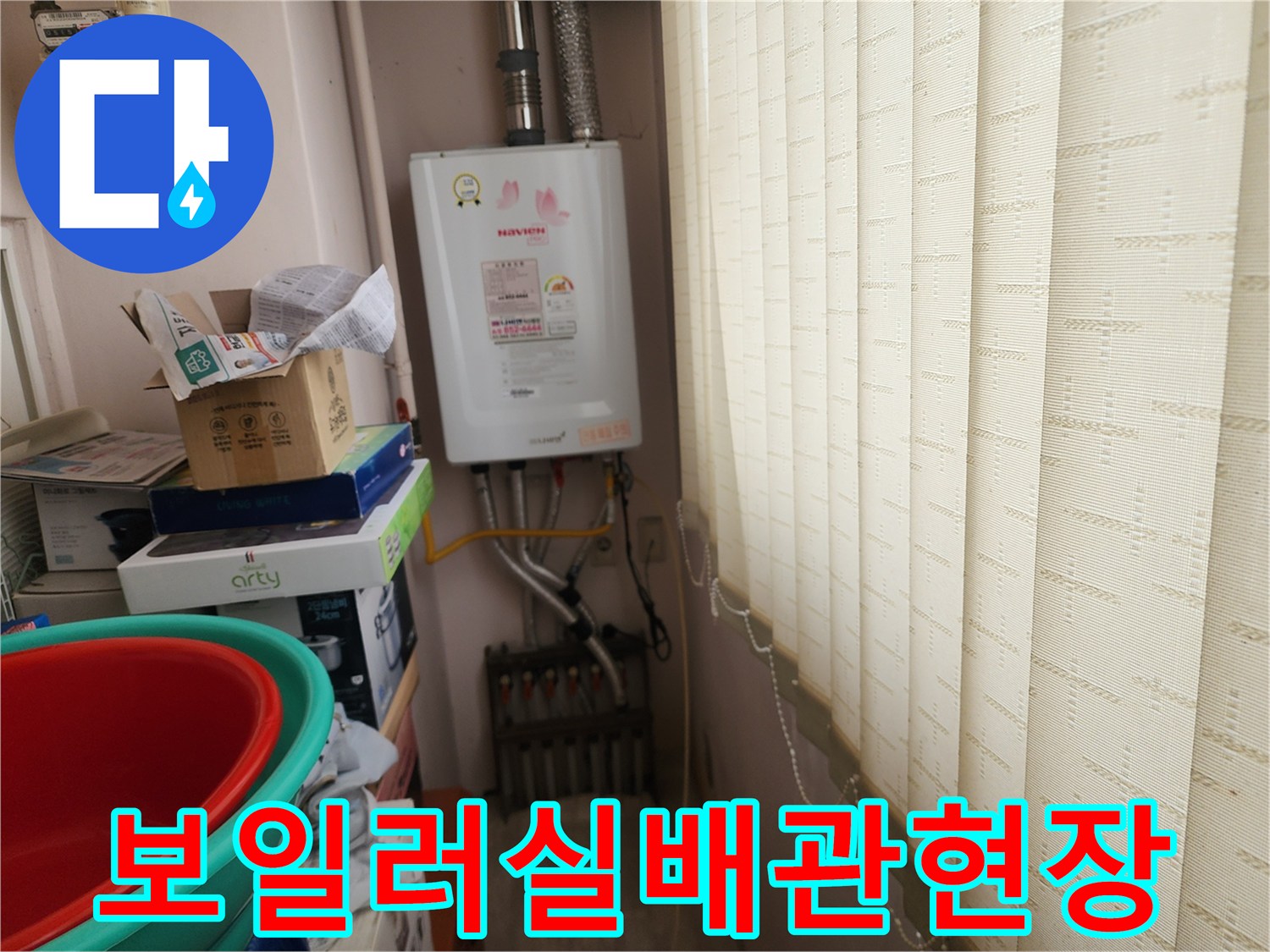 노원구 상계동-보일러실 하부에 위치한 배관 연결 부위와 가스 계량기 주변 상태를 점검하는 모습입니다.