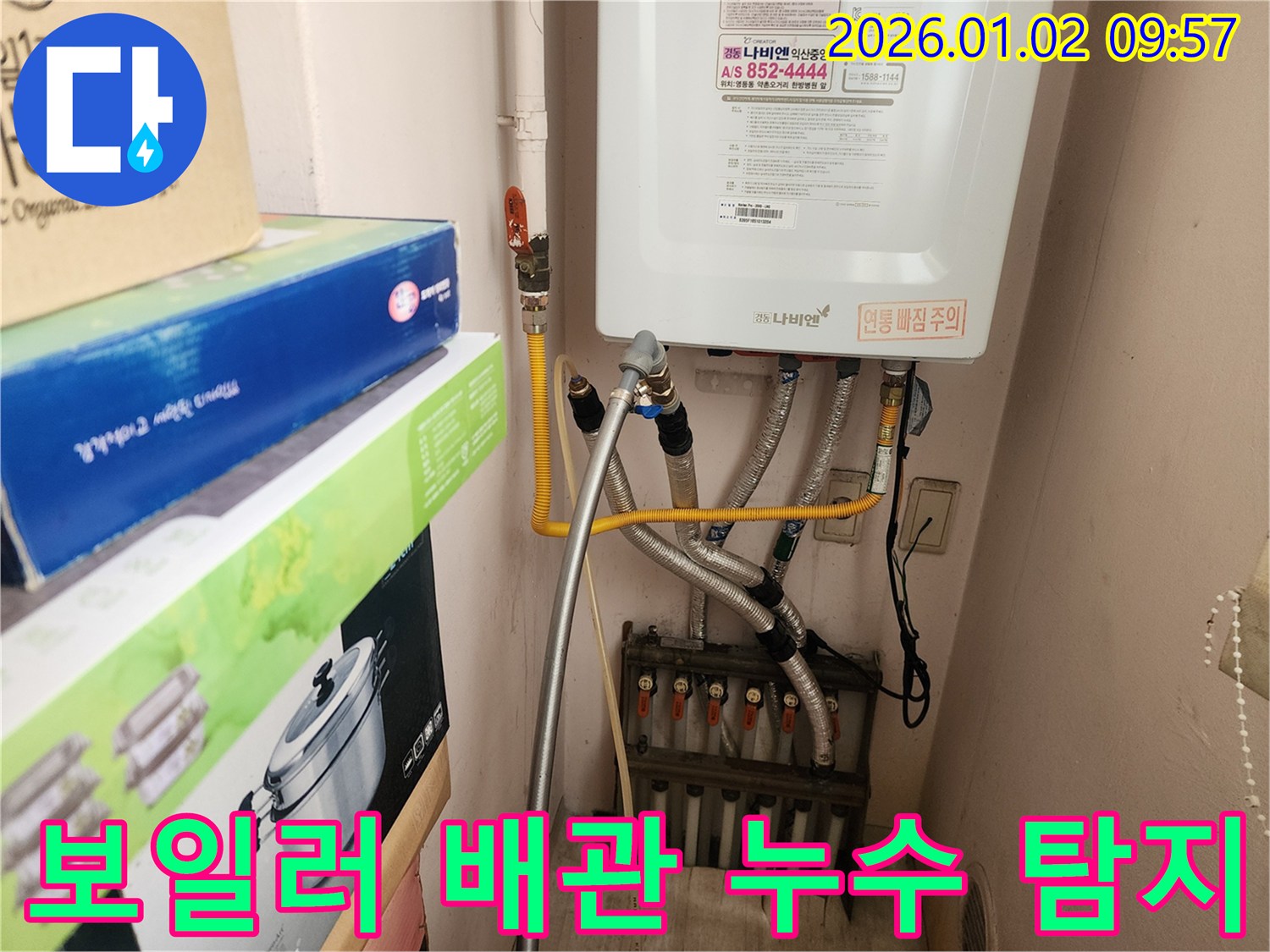 노원구 상계동에서 발생한 보일러 배관 누수 - 누수탐지 전문 업체가 정확하게 진단하고 해결합니다.
