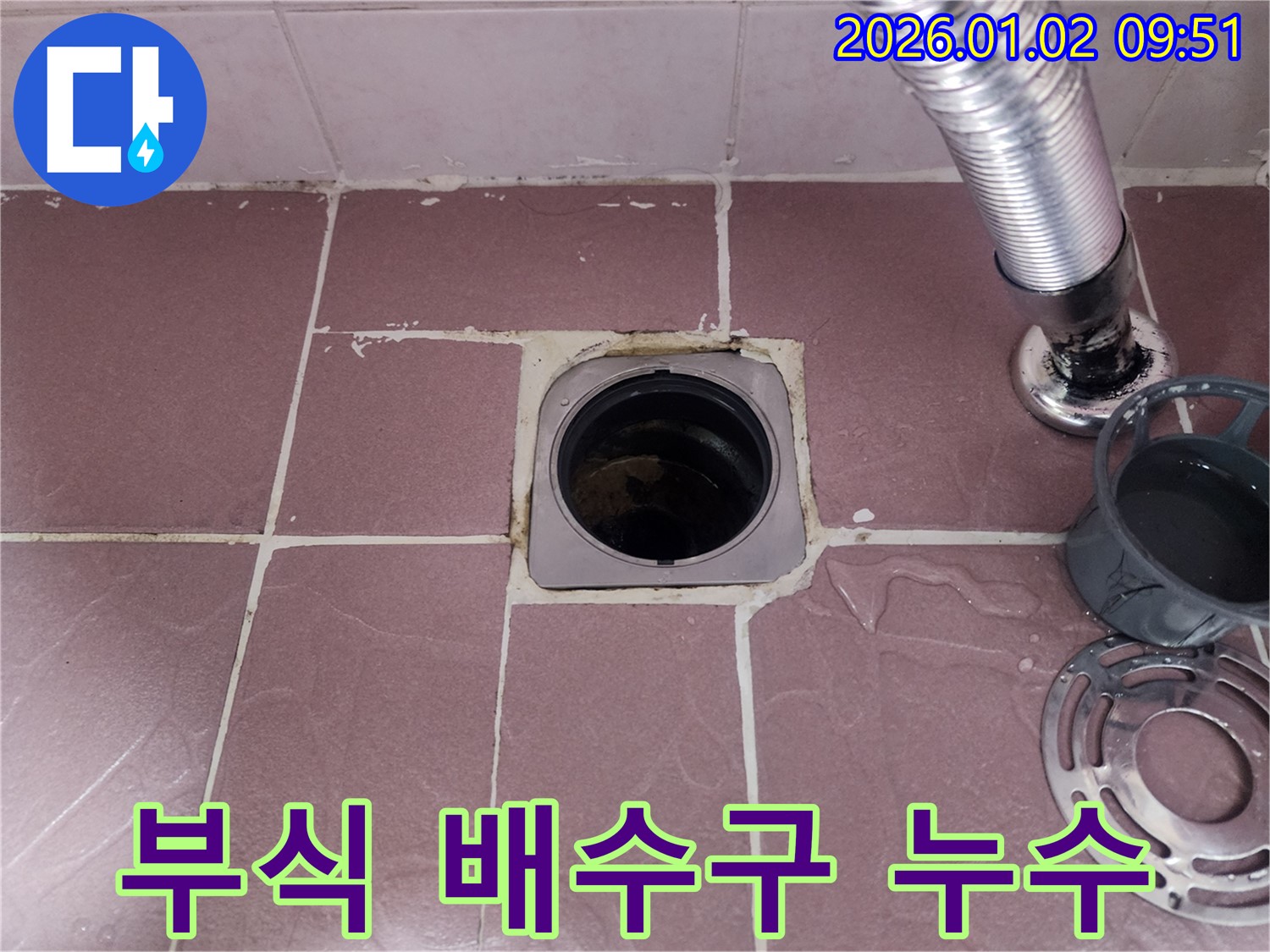 녹슨 철재 배수구에서 물이 새는 모습 - 상계9동 누수 전문가가 새 배수구로 교체해 드립니다.