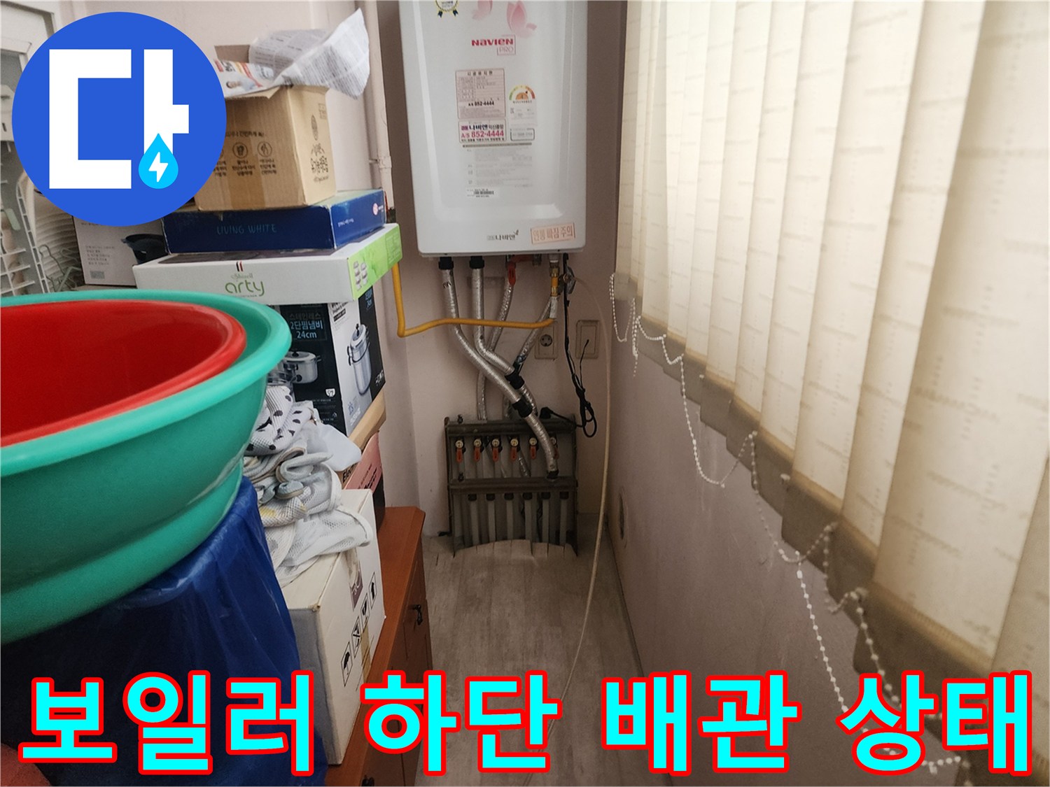 보일러 본체와 연결된 하부 배관 및 밸브들의 모습