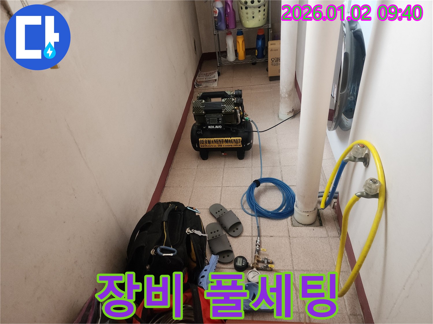 상계9동 누수 - 누수 탐지를 위한 장비 풀세팅 완료