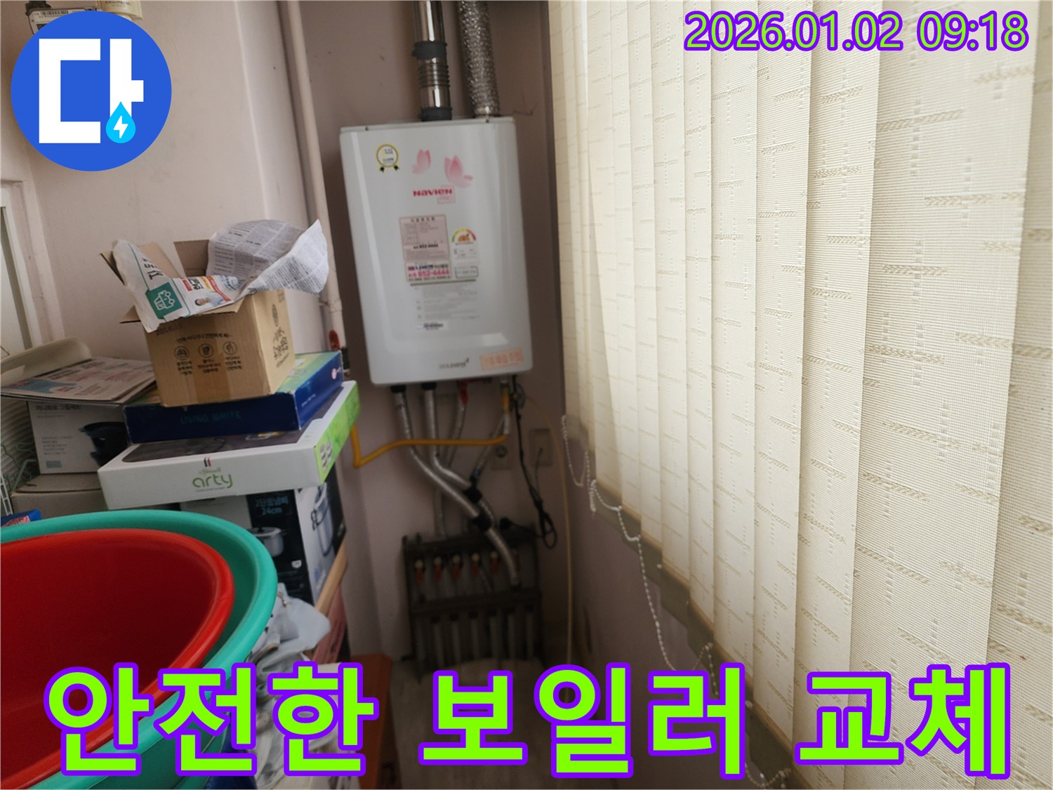 상계9동 누수 - 오래된 보일러는 안전 문제! 안전 점검 후 새 보일러로 교체하여 안심하고 사용하세요.