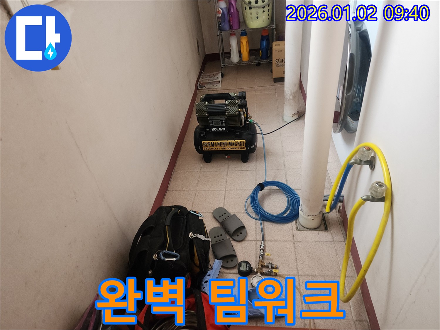 상계9동 누수 - 완벽한 팀워크! 척하면 척, 누수 해결