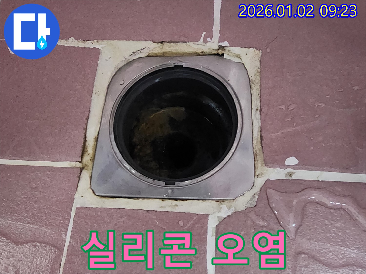 상계9동 누수 - 욕실 배수구 주변 실리콘 오염 및 노후 상태 점검