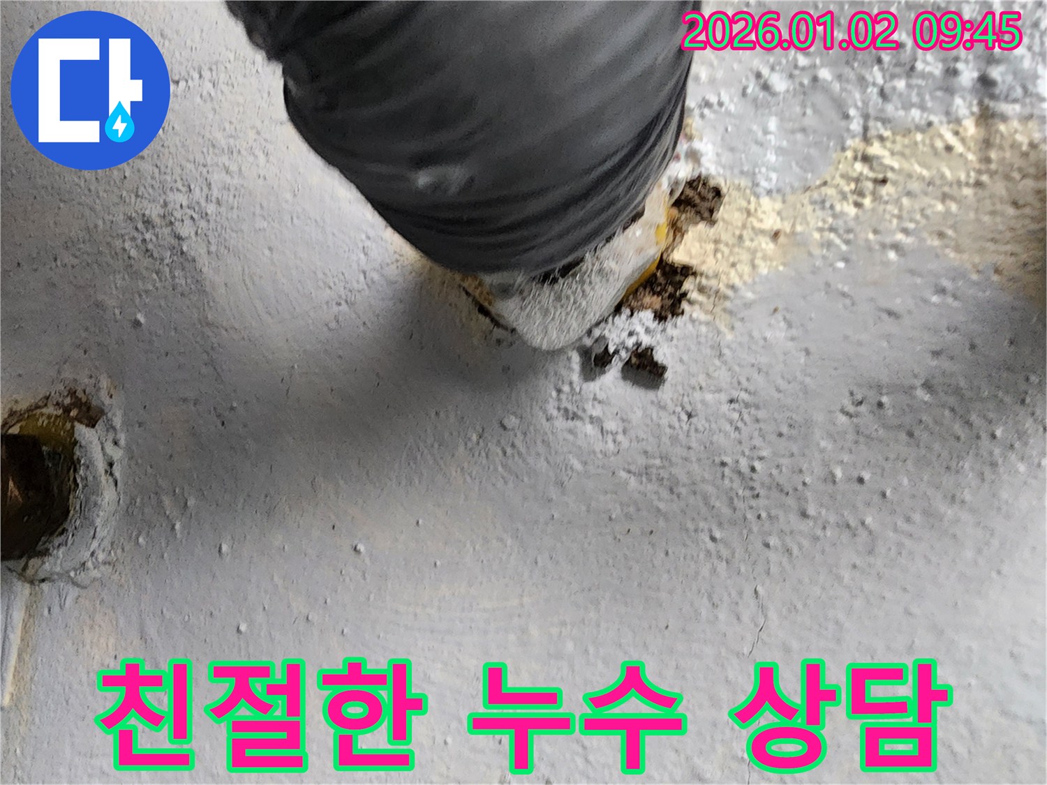 상계9동 누수 - 친절한 상담으로 누수 궁금증 해결