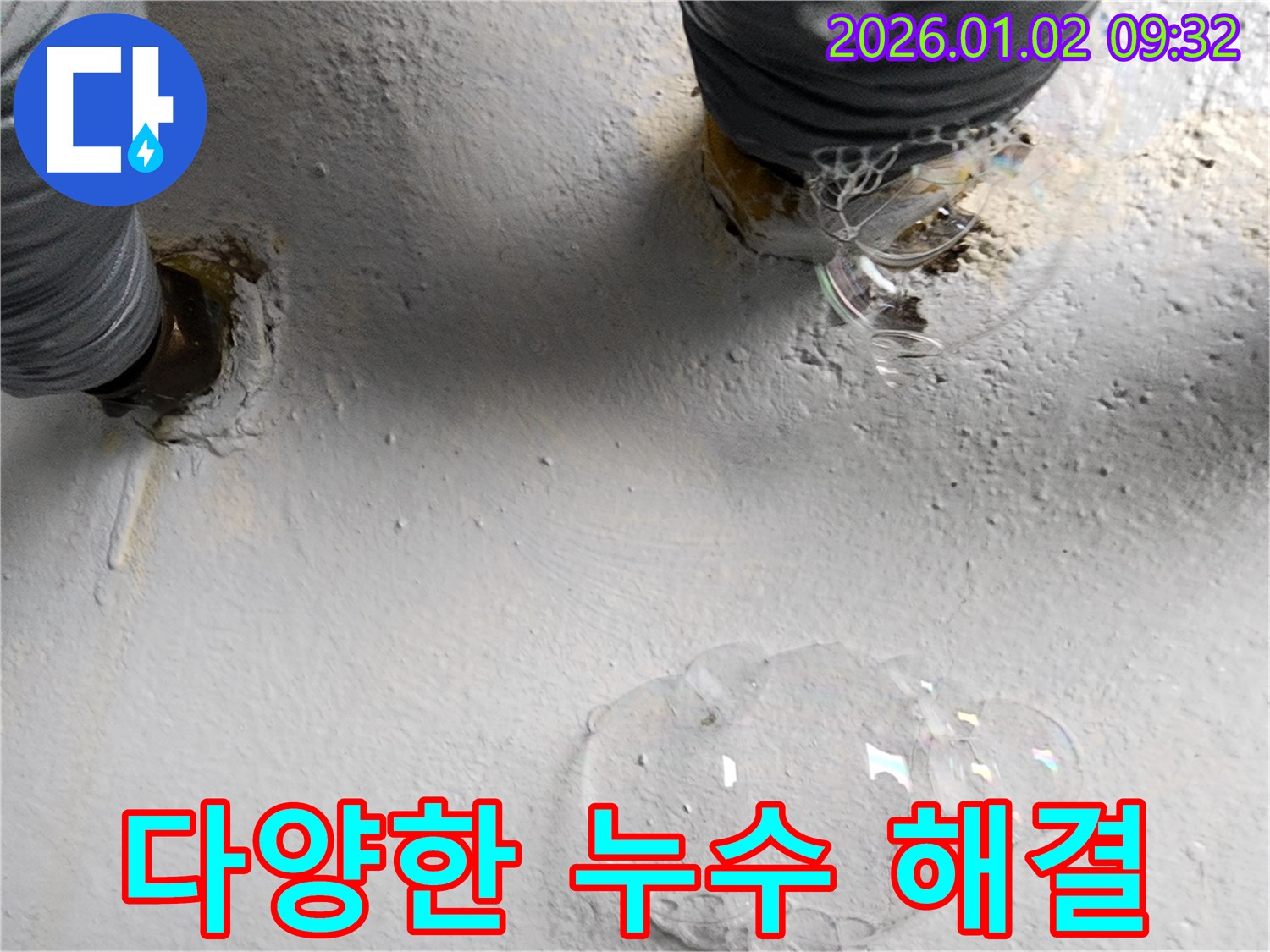 상계9동 누수 현장 - 다양한 누수 종류에 따른 맞춤 솔루션을 제공하고 있는 모습입니다 - 고객님의 상황에 맞는 최적의 해결책을 제시합니다.
