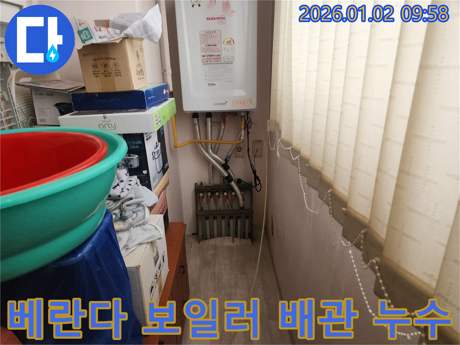 상계9동 누수 현장 - 베란다 보일러 배관에서 발생한 누수를 정확하게 탐지하고 수리했습니다.