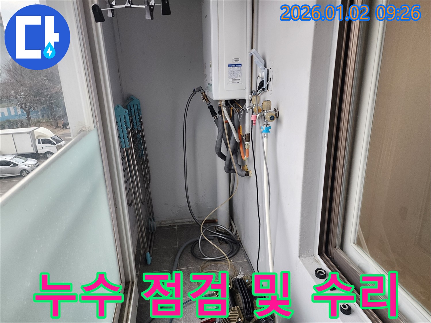 상계9동 - 베란다 보일러 누수 발생 - 꼼꼼한 누수 점검을 통해 누수 발생 가능성을 사전에 차단하고, 완벽하게 수리합니다.