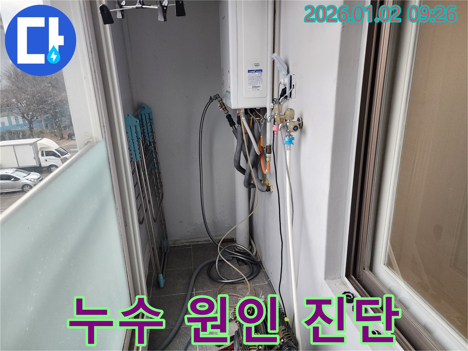 상계9동 - 베란다 보일러 누수 발생 - 정확한 누수 진단을 통해 불필요한 공사를 줄이고, 합리적인 비용으로 누수 문제를 해결합니다.
