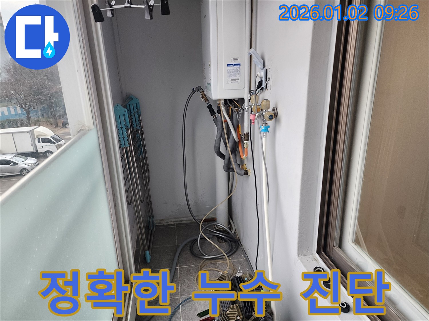 상계9동 베란다 보일러 누수 - 정확한 누수 진단을 통해 불필요한 공사를 줄이고, 합리적인 비용으로 누수 문제를 해결합니다.