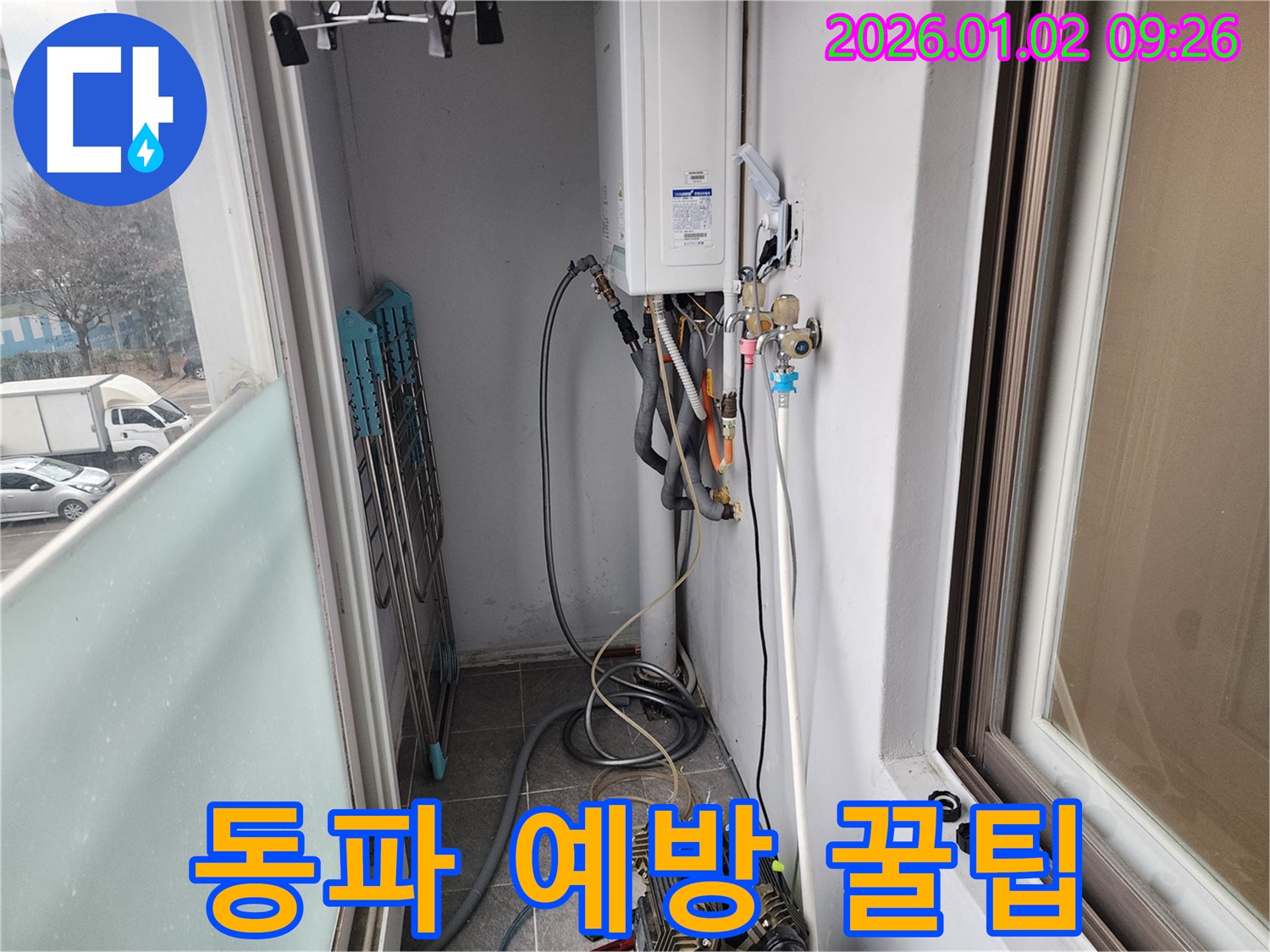 상계9동 베란다 수도 배관 누수 - 겨울철 동파 예방을 위한 유용한 정보를 제공합니다.