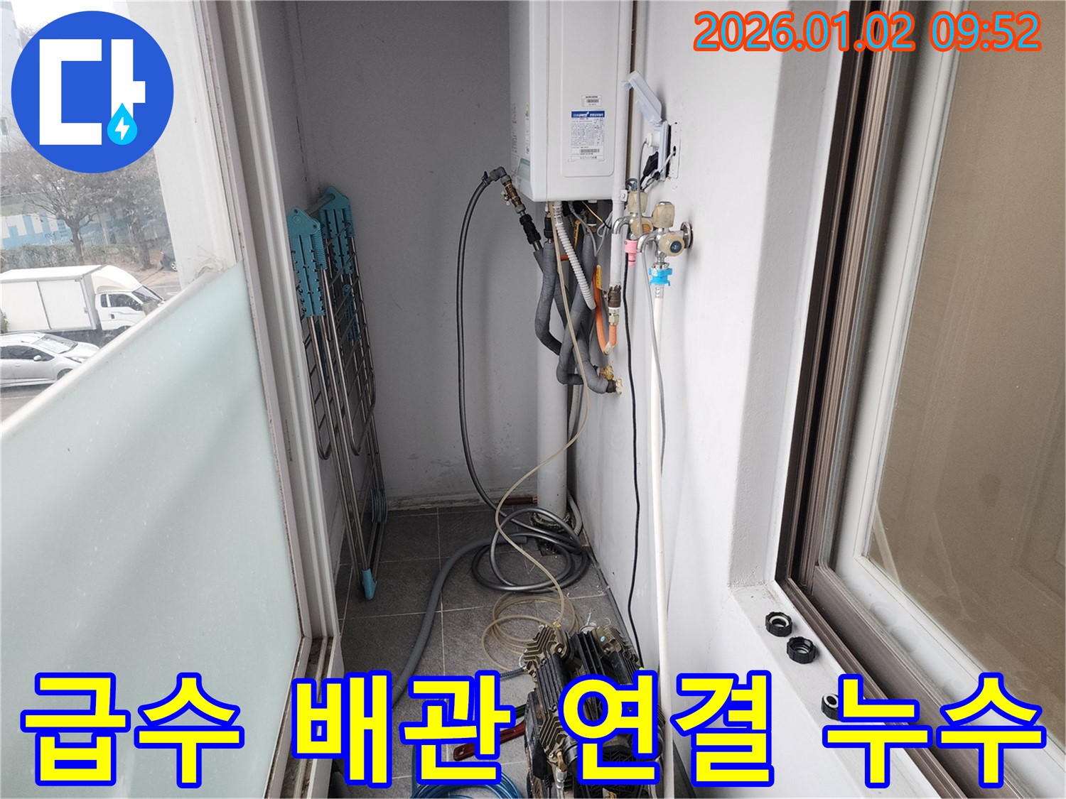 상계9동 보일러 급수 배관 연결 부위 누수 - 연결 부위 재조임 및 부품 교체로 누수 해결