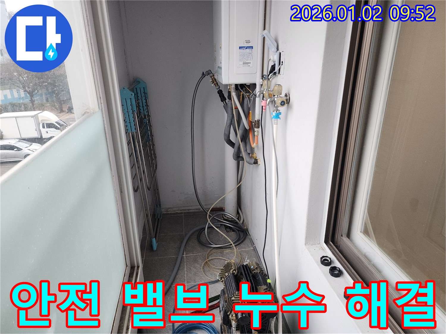 상계9동 보일러 안전 밸브 누수 - 안전 밸브 교체로 누수 문제 해결