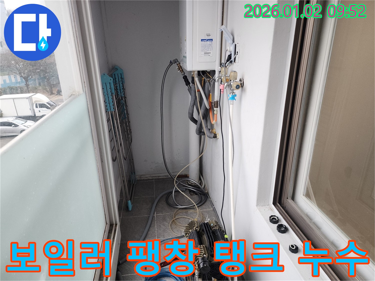 상계9동 보일러 팽창 탱크 누수 - 노후된 팽창 탱크 교체로 누수 해결