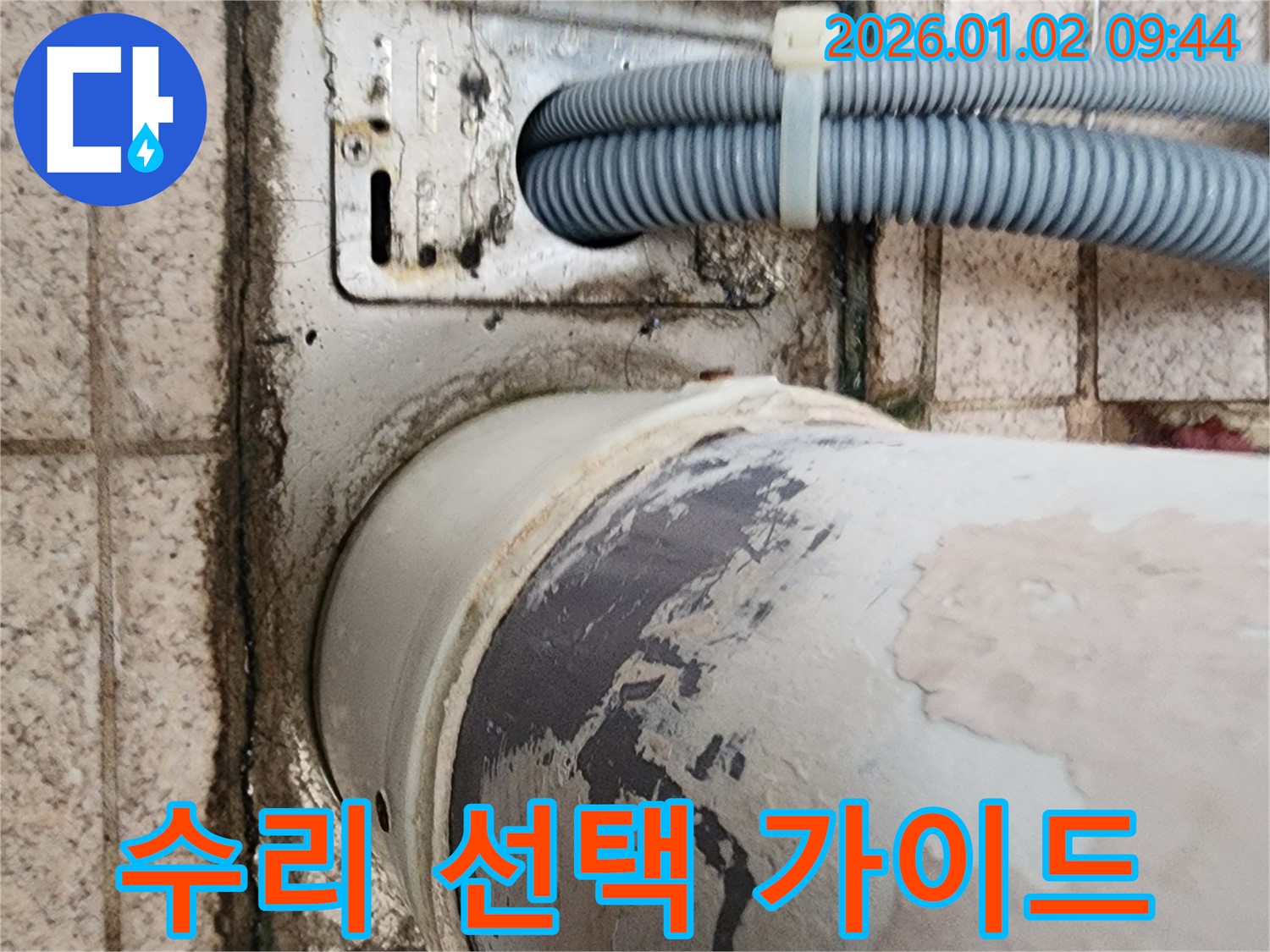 상계9동 세탁기 누수 - 셀프 수리와 전문가 수리의 장단점을 비교 분석하여 현명한 선택을 돕습니다.