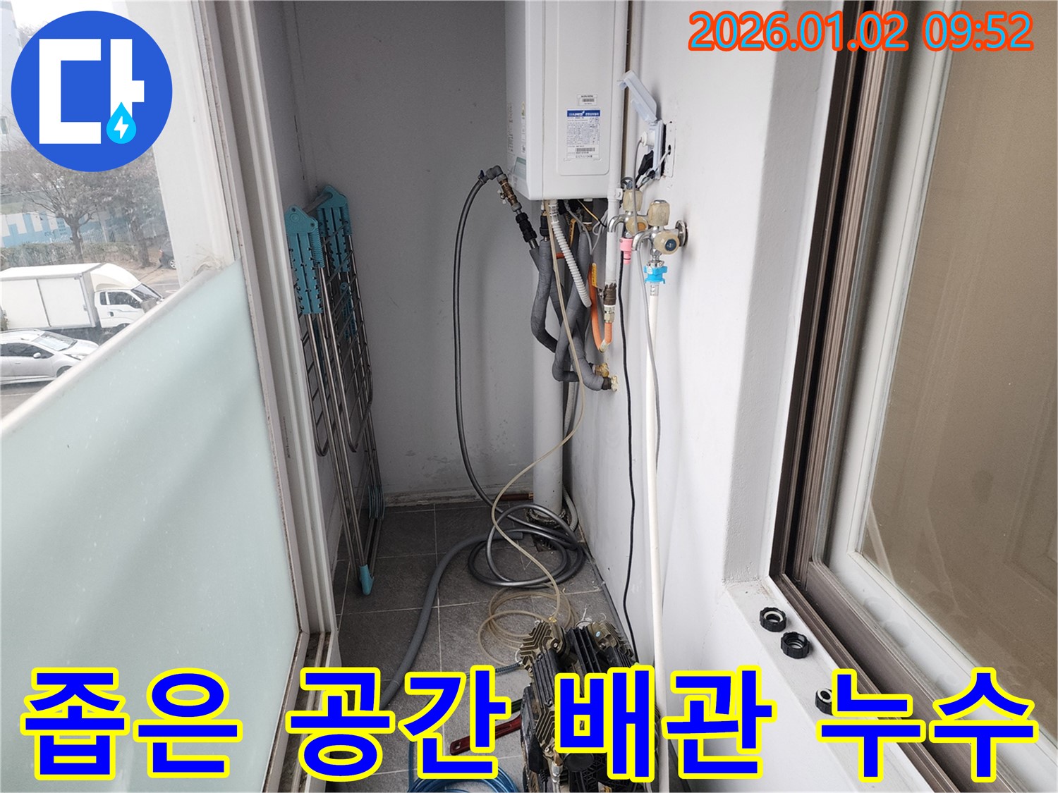 상계9동 좁은 공간 보일러 배관 누수 - 숙련된 기술로 꼼꼼하게 탐지하고 완벽하게 수리