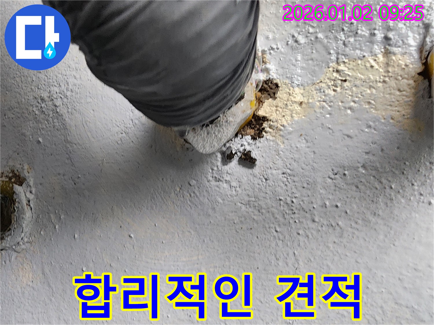 상계9동 합리적인 견적 - 투명한 비용으로 누수 문제를 해결해 드립니다.