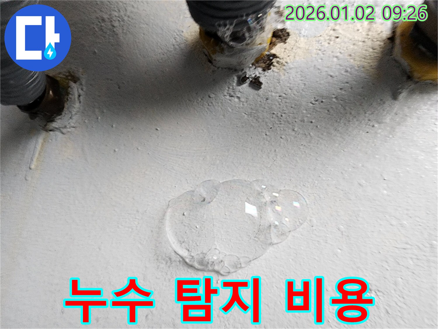 상계동 누수 - 누수 탐지 비용, 얼마나 들까요? - 합리적인 비용으로 누수 문제를 해결하세요.
