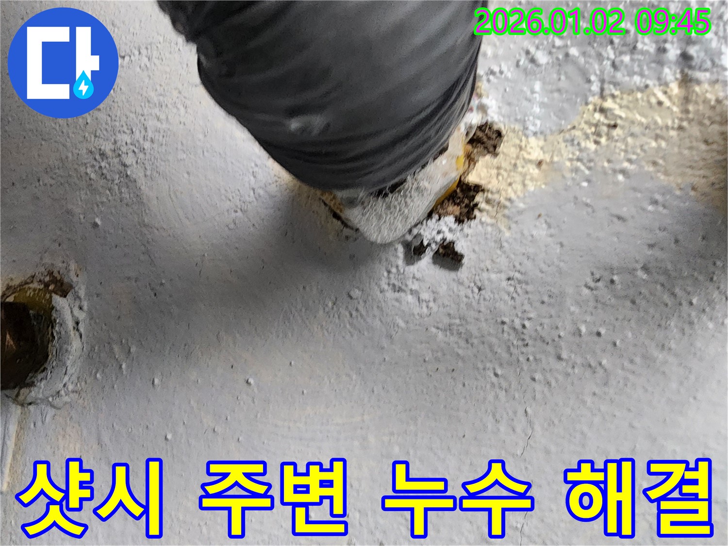 상계동 베란다 누수 - 샷시 주변 누수 문제 해결 과정