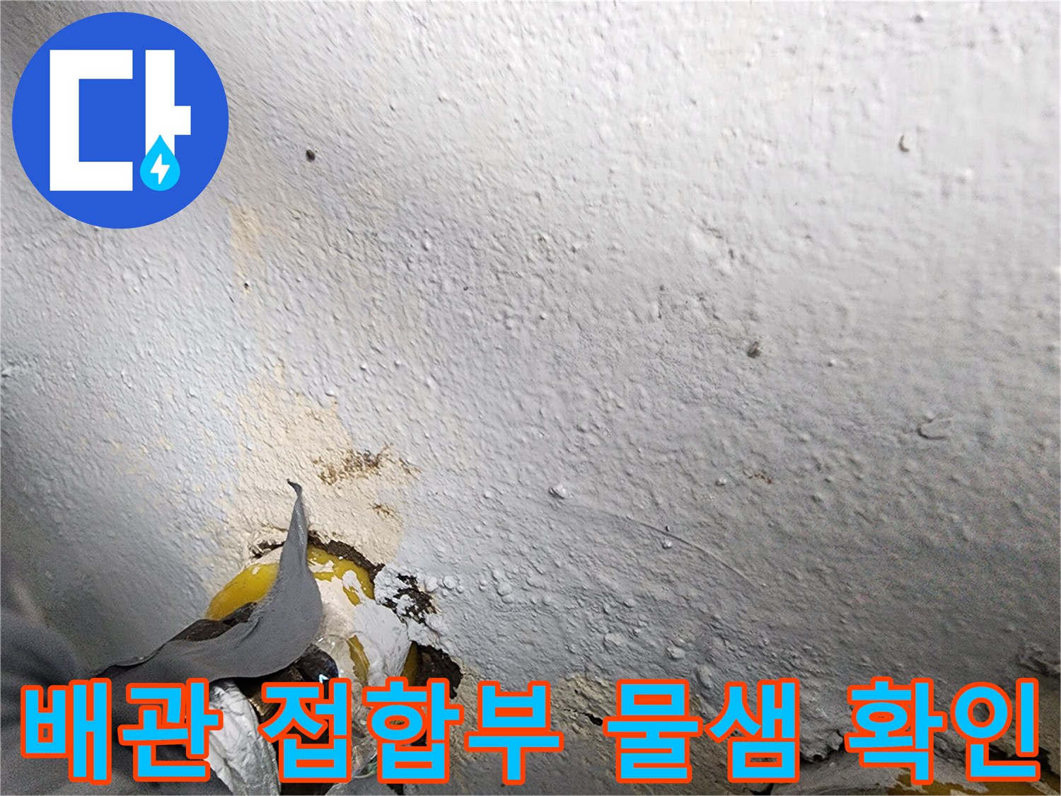 상계동-화장실-유가-주변-배관-물샘-증상