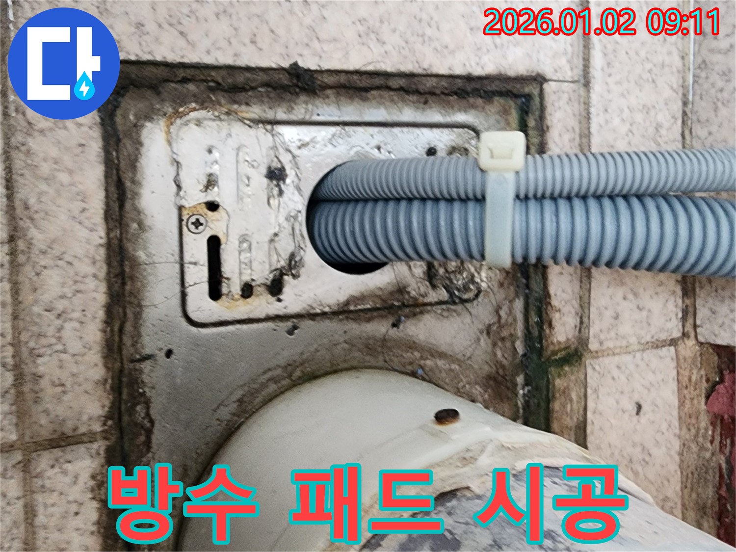 세탁기 배수구 주변 방수 패드 시공 - 노원구 상계9동 누수 전문가의 확실한 누수 차단