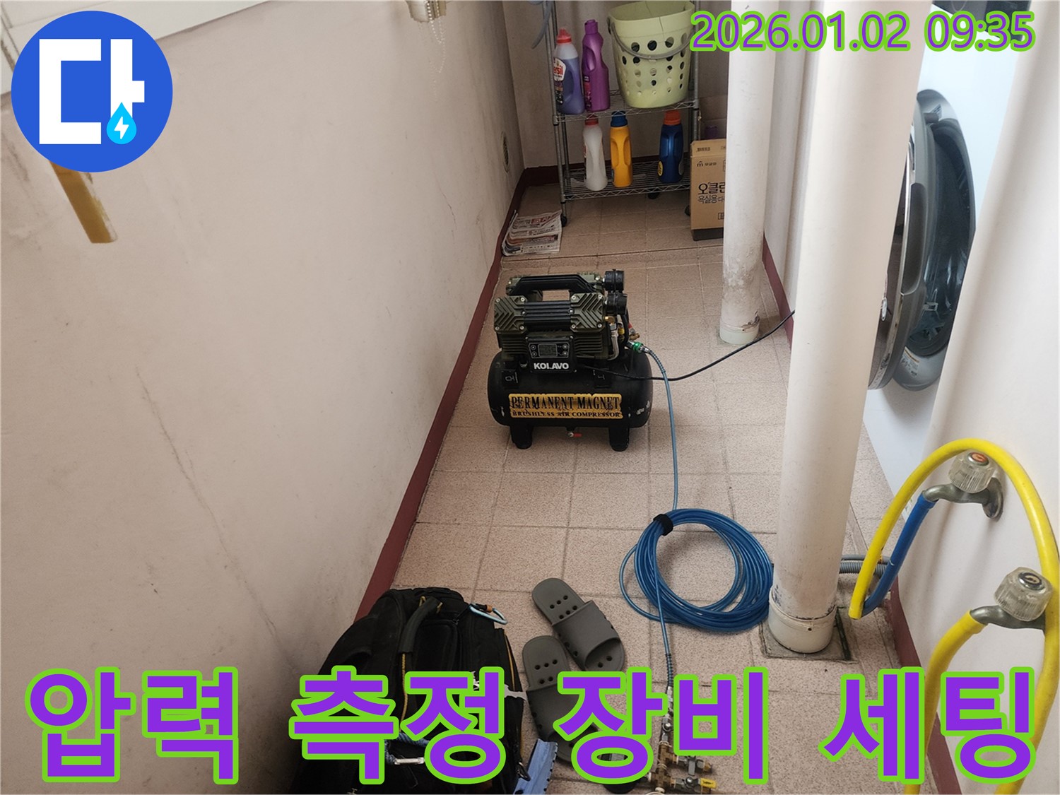 압력 측정 장비 세팅 - 누수 해결의 첫 단추를 꿰다